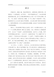 无人店创业计划书