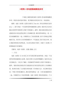 《雨果》的电影隐喻解读参考