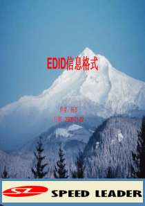 EDID培训-P2