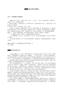 GRE阅读长难句精解(修正大量瑕疵-绝对好用)