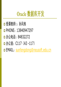 第1章oracle数据库概述