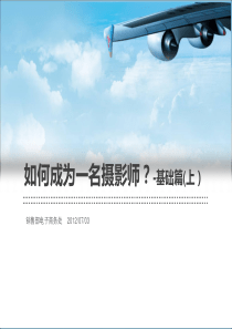 如何成为一名摄影师？1