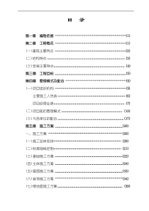 党校报告厅、餐厅施工组织设计