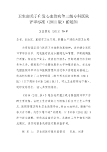 卫生部三级眼科医院标准