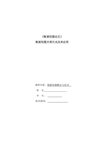 数据挖掘论文