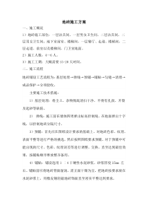 地砖施工方案