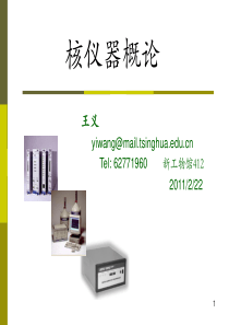 1、前言、谱仪的基本概念(2学时)(k1)_593502955