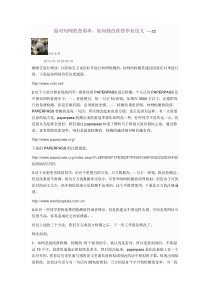 知网降低查重方法
