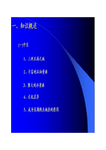 中东。欧洲西部