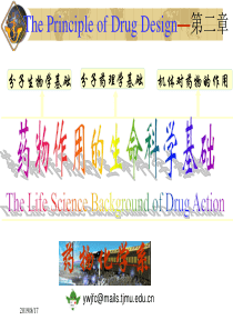 2-3 药物作用的生命科学基础