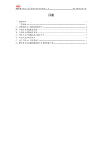 设置专职安全员方案