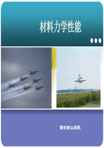 金属高温条件下的力学性能-蠕变
