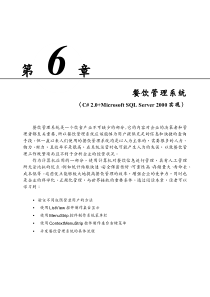 c#餐饮管理系统