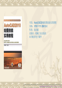 AutoCAD2010详细基础教程 - 副本