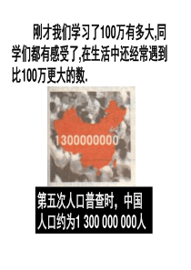 北师大版七年级数学上---【科学计数法】节--课件