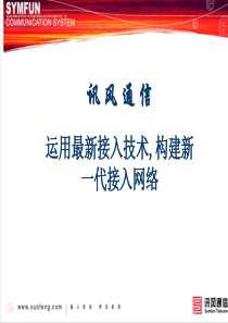 讯风网管操作分析