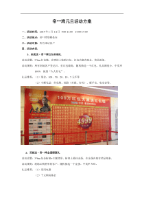 2015最新楼盘元旦暖场方案