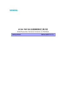 BT200 PROFIBUS总线物理测试工具手段
