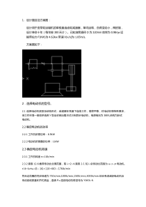 设计题目及方案图