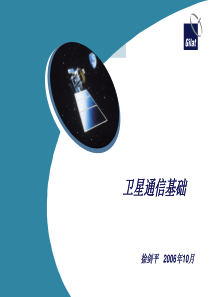 卫星通信基础