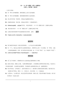 《感恩父母》主题班会串词