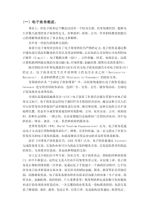 电子商务B2C