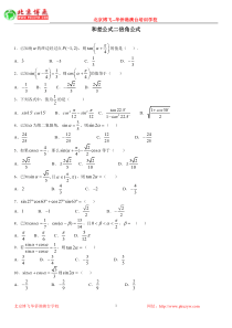 港澳台华侨生联考试题：数学基础练习30套：第28套：和差公式二倍角公式(含答案)