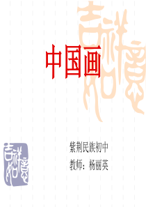 国画