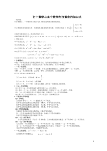 初中数学与高中数学衔接紧密的知识点学生打印