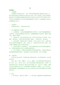 V-高三物理知识全面总结