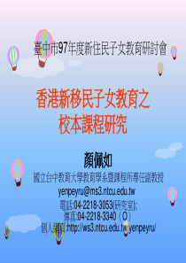 香港新移民子女教育之