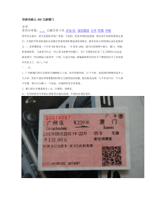 穷游攻略之400元游厦门