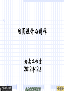 项目二 创建和管理站点-PPT
