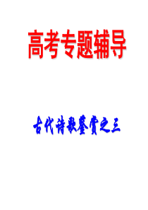 诗歌艺术手法的鉴赏分析