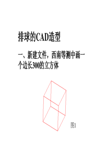 排球的CAD造型