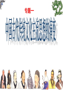 百家争鸣复习课件..