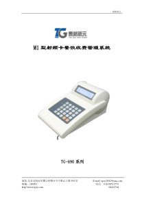 M1型射频卡餐饮收费管理系统