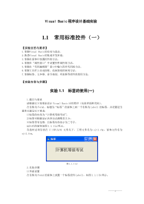 VB实验报告答案新