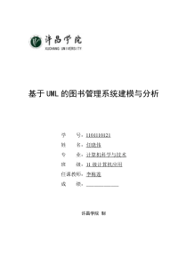 UML分析建模报告模板