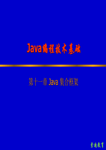 Java基础教程