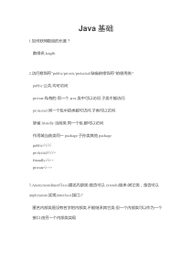 Java基础知识扫盲贴