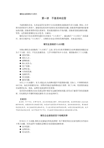 N0415餐饮企业经营的六大死穴