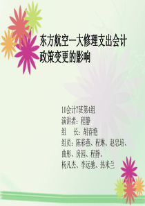 东方航空第四组---ppt