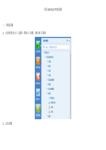 用友U8 V12.0恢复结账