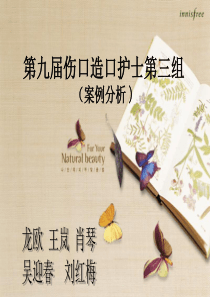 伤口造口案例分析