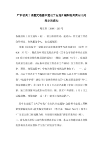 粤交基〔2009〕210号