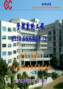 第11讲 系统预测技术(三)马尔可夫预测