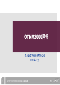 OTNM2000网管实用手册