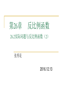 26.2实际问题与反比例函数2详解