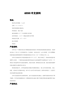 AD590中文资料